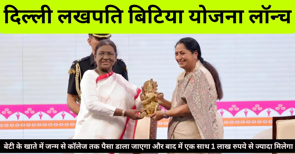 Delhi Lakhpati Bitiya Yojana 2026