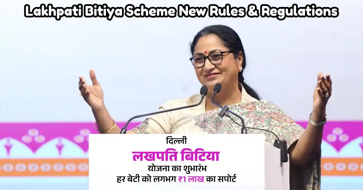 Lakhpati Bitiya New Rules & Regulations
