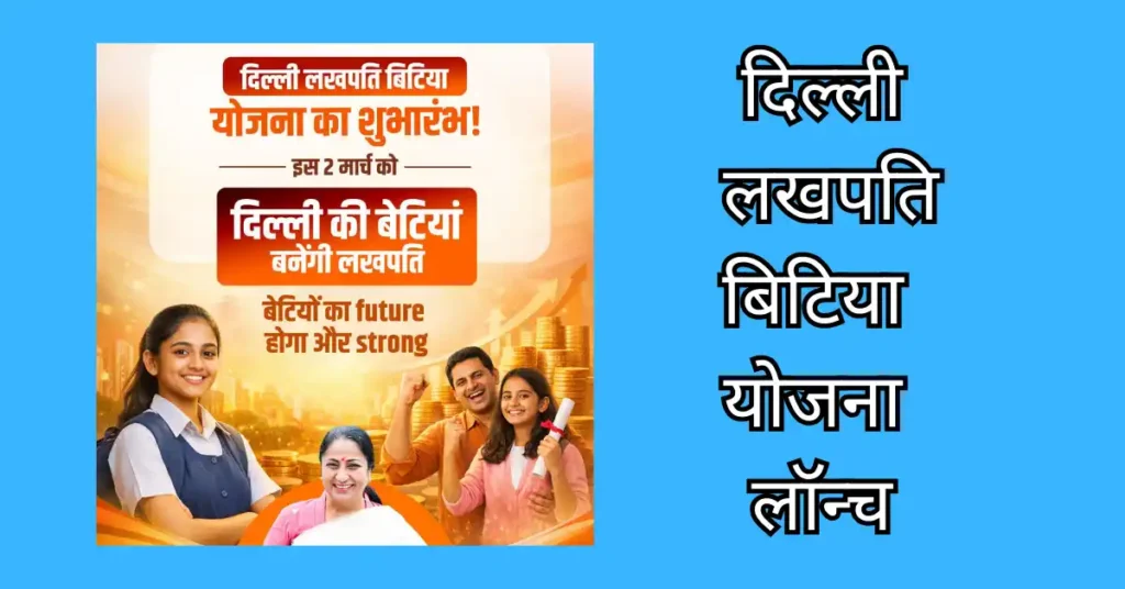 Lakhpati Bitiya Yojana Delhi